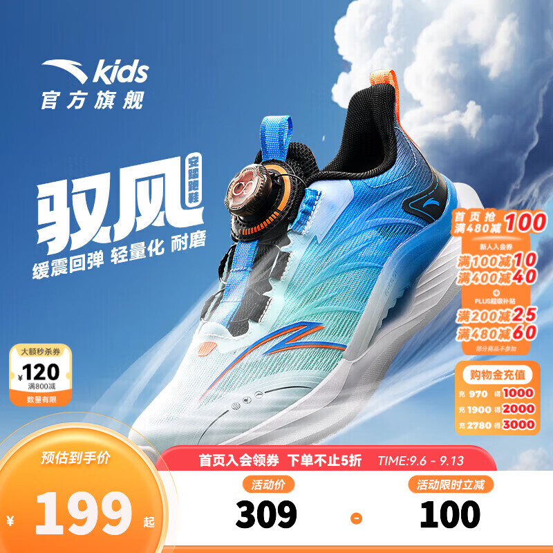 安踏儿童跑鞋狠弹驭风 159.00元 - 86线报