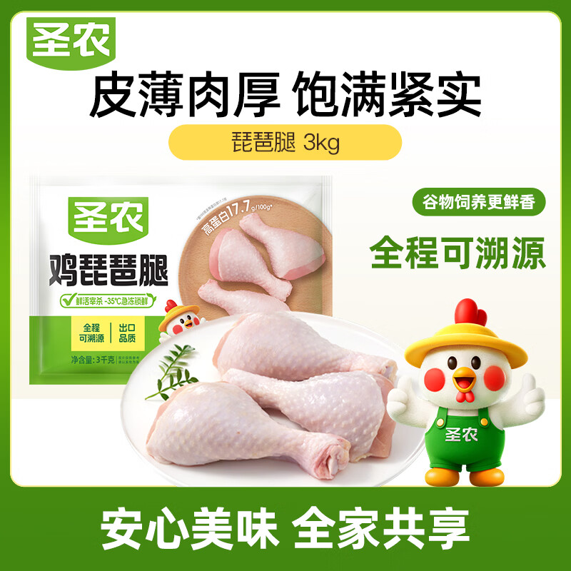 圣农琵琶腿6斤/鸡大胸6斤/鸡小胸6斤任选2件 79.9元 - 86线报