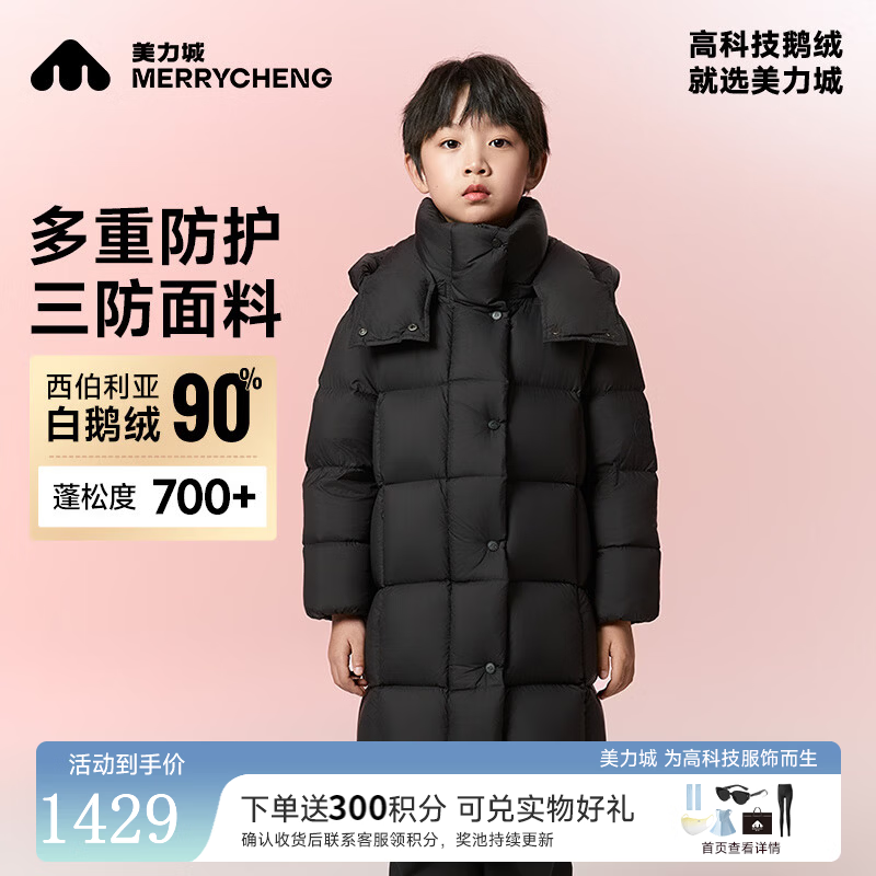 美力城立领排骨鹅绒服 188.19元，美力城檀健次同款轻薄鹅绒服 279.99元 - 线报酷