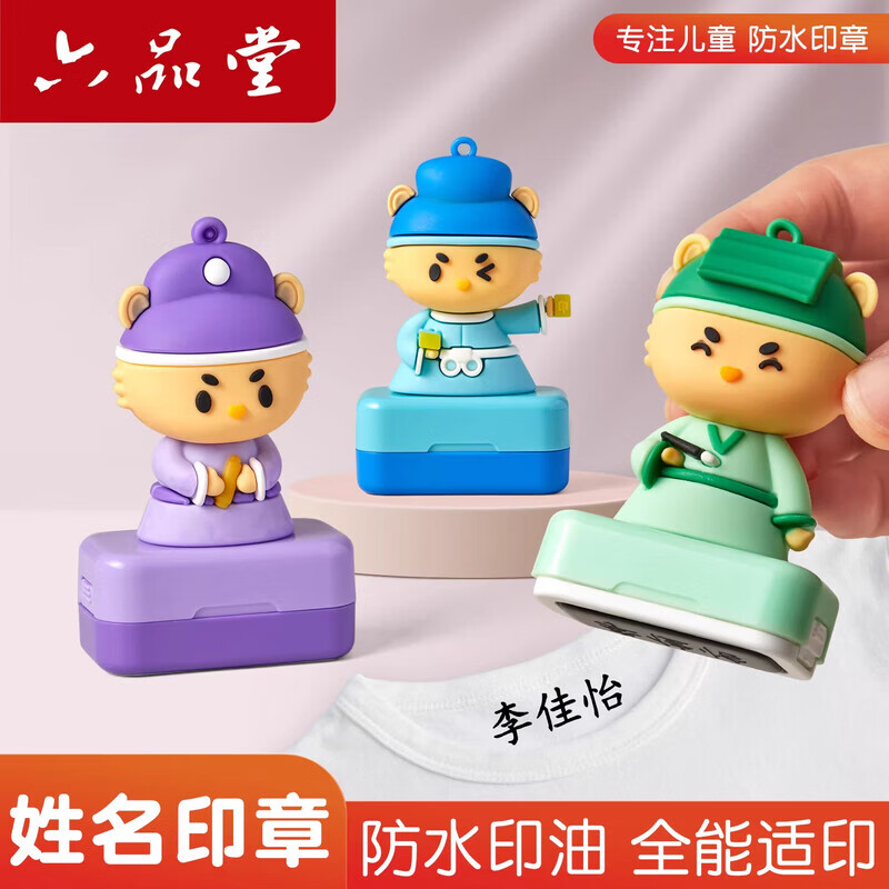 六品堂姓名印章备注姓名样式 9.8元 - 86线报