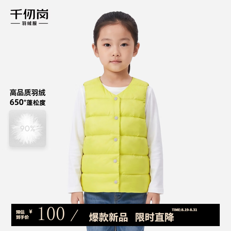 千仞岗儿童羽绒服马甲外套 29元 - 86线报