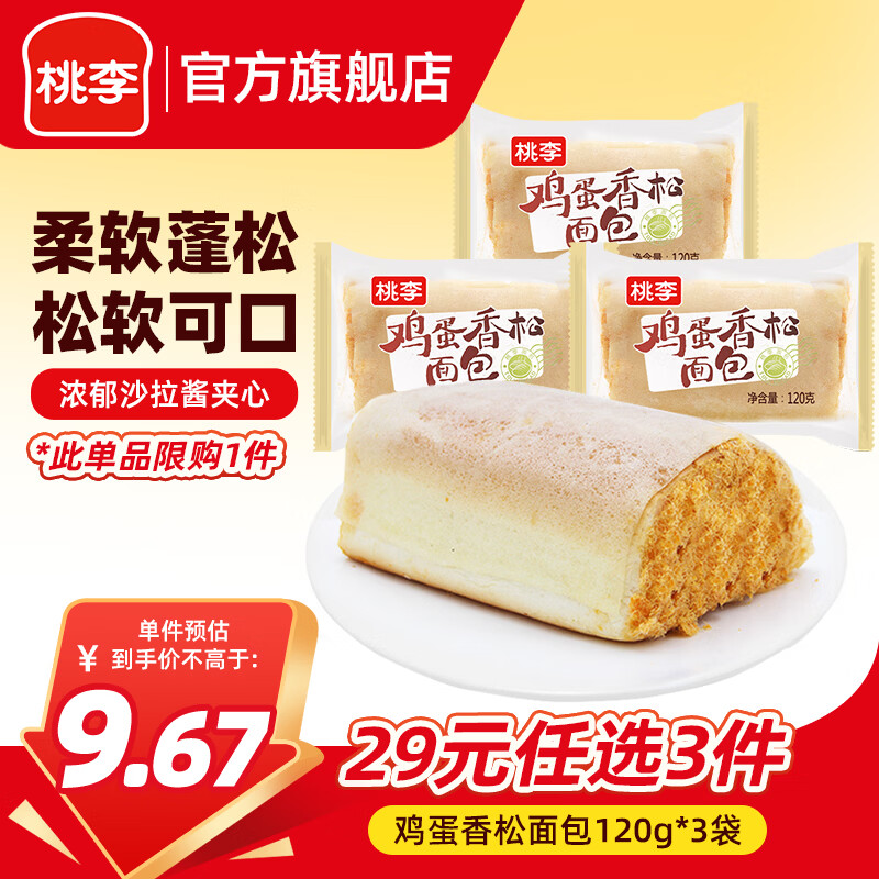 桃李鸡蛋香松面包3袋共360g，桃李花式+巧角乐面包3袋共210g - 86线报