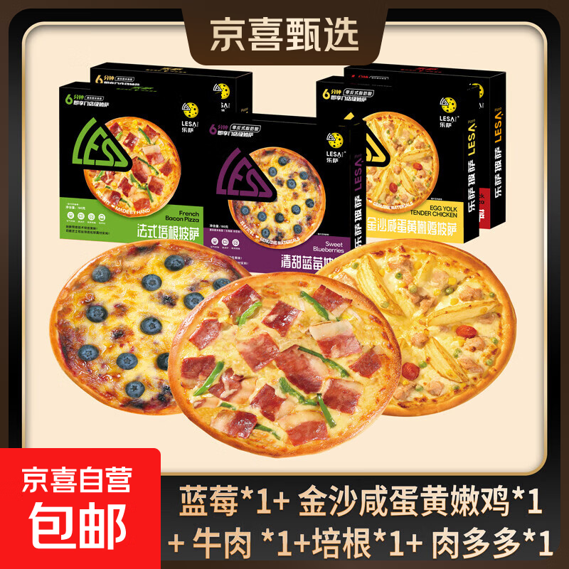 乐萨披萨新组合5口味共5个 24.9元 - 86线报