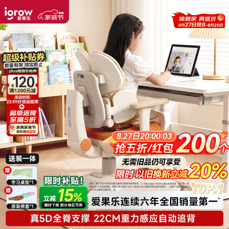 爱果乐星舰X学习椅可升降追背 1317.90元 - 86线报