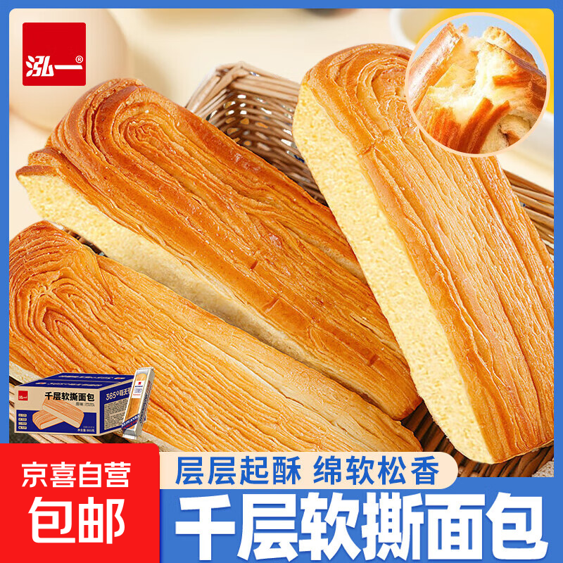 泓一千层软手撕面包10袋装 14.9元 - 86线报