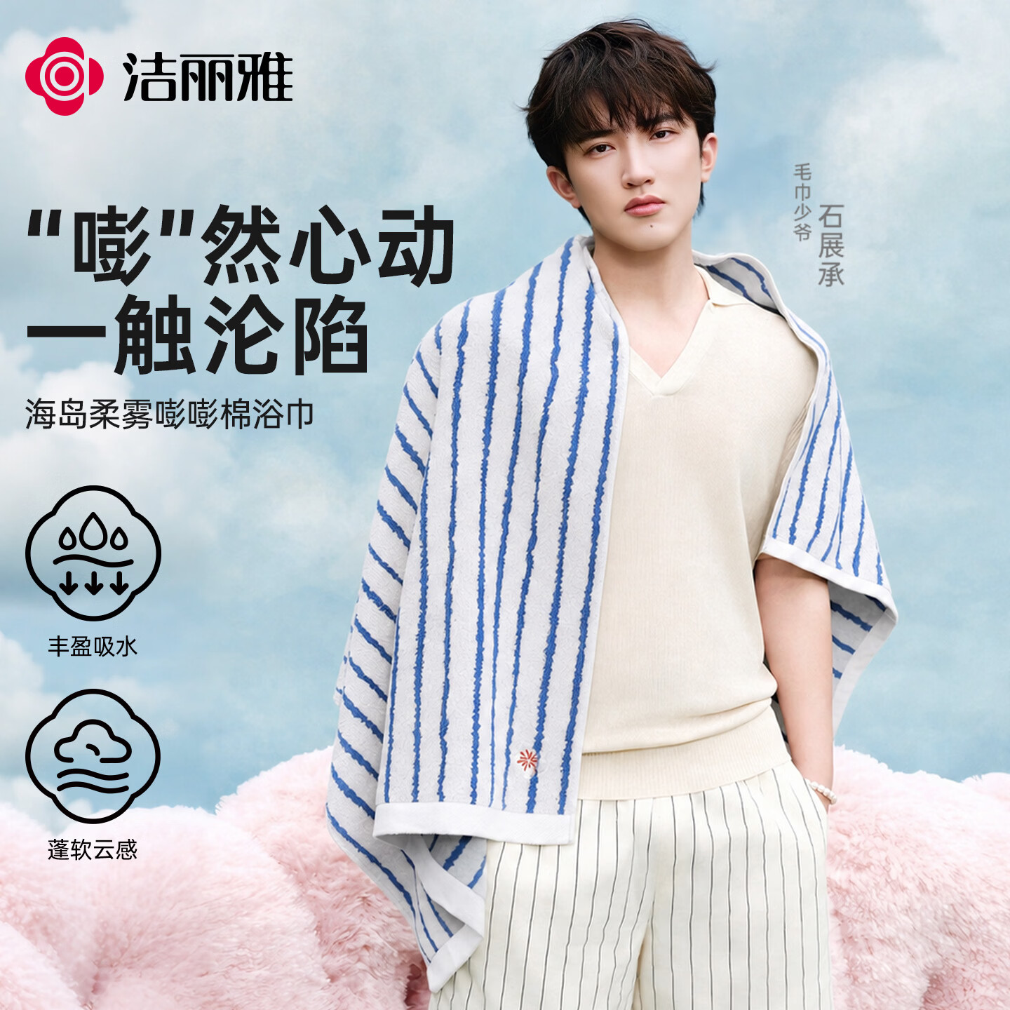 洁丽雅嘭嘭棉系列纯棉毛巾 9.9元，洁丽雅10A抗菌纯棉浴巾 39.9元 - 86线报
