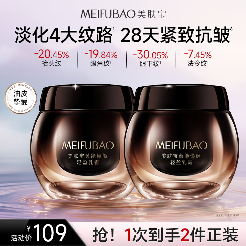 美肤宝黑绷带精华面霜50g*2瓶 59元 - 86线报