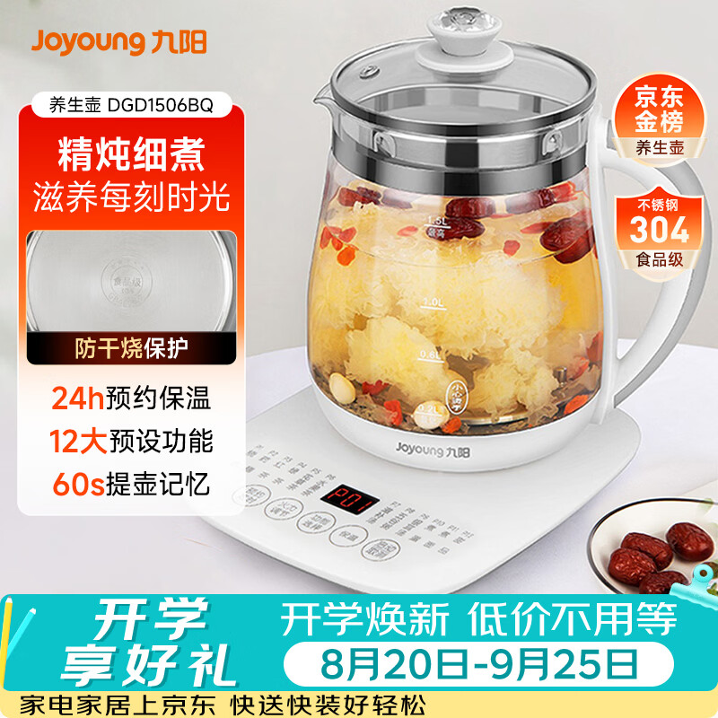 九阳养生壶1566BQ 62元 - 86线报