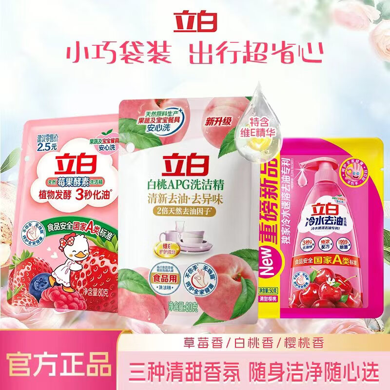 立白洗洁精食品用洗涤剂家用便捷实惠小瓶装不伤手清洗去油腻官方正品 洗洁精套装 0.9元 - 美泡泡 立白洗洁精食品用洗涤剂家用便捷实惠小瓶装不伤手清洗去油腻官方正品 洗洁精套装 0.9元 - 美泡泡