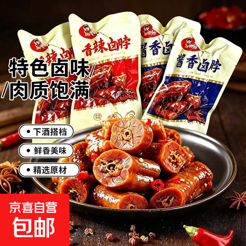 香辣卤脖约25g*1包 1.1元，虎皮翅尖约15g*1包 1.1元，蜜汁味翅中约15g*1包 1.1元 - 清风线报