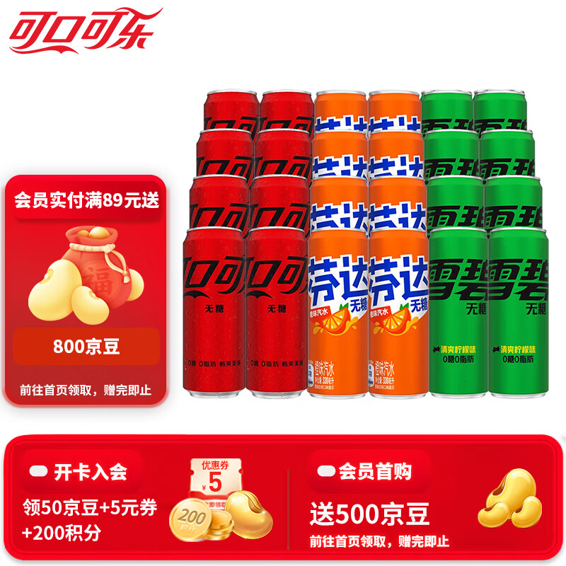 可口可乐混合装可乐/雪碧/芬达/330ml*24罐 含糖*24罐（各8罐） - 折送网