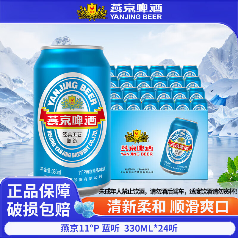燕京11度蓝听清爽黄啤酒330ml*24听 39元 - 线报酷