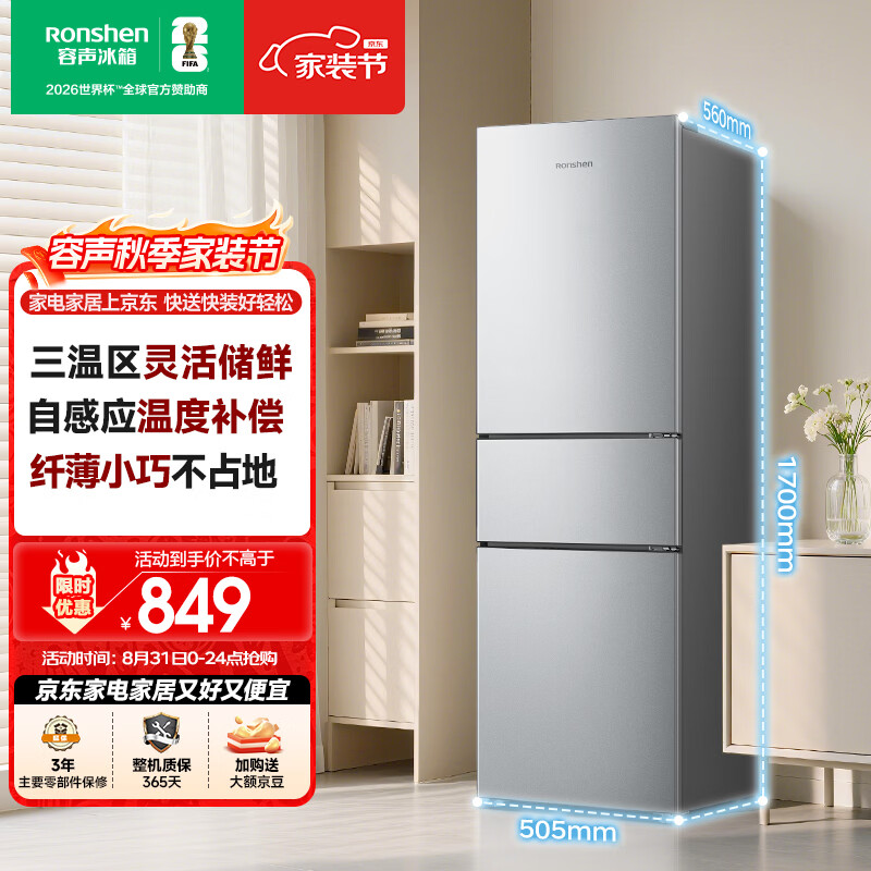容声185升两门冰箱 704元，容声215升三门冰箱 745元 - 86线报