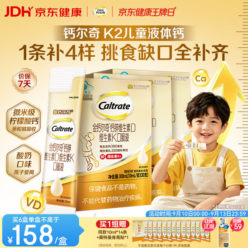 钙尔奇儿童液体柠檬酸钙90支4岁+青少年钙锌维生素DK VK2补钙片学生 355.46元 - 86线报