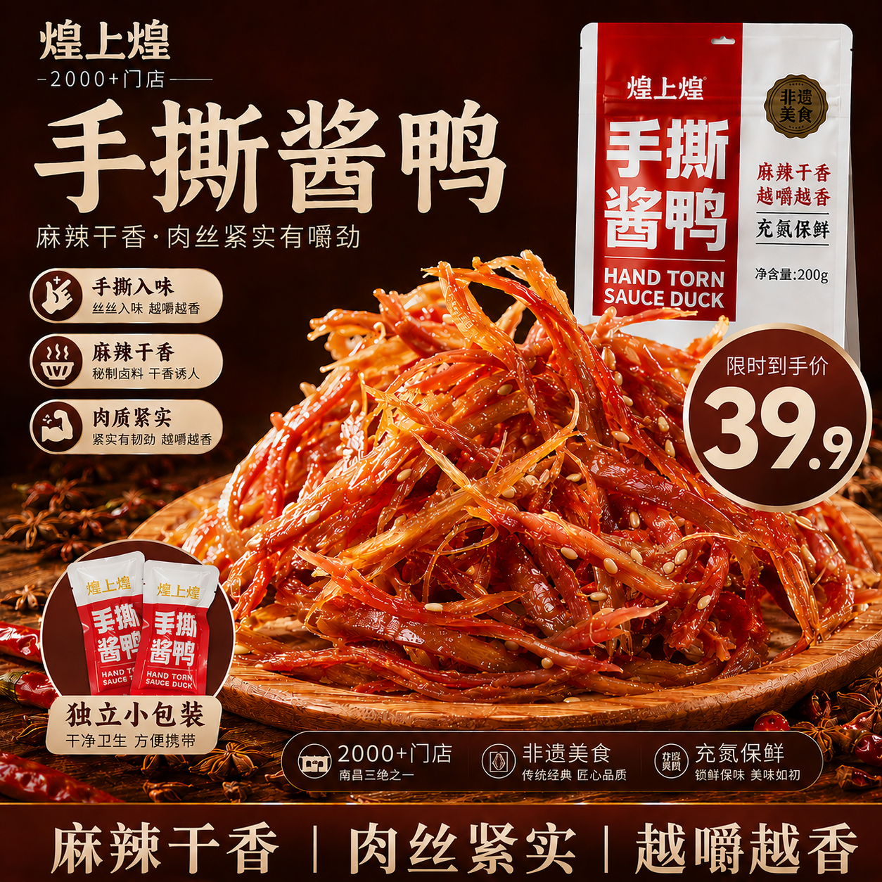 煌上煌手撕酱鸭200g 任选2件 叠首购 53.8元 - 86线报