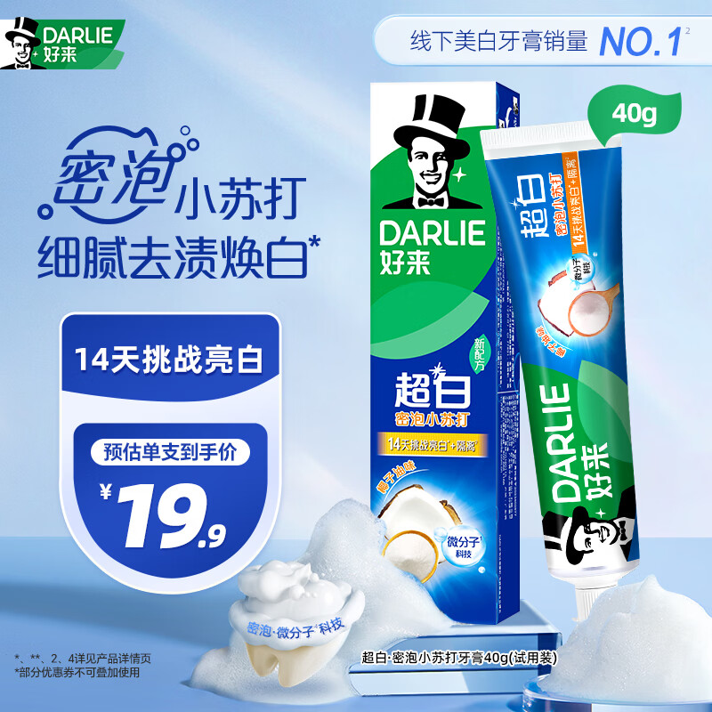 好来小苏打牙膏40g 拍6件 59.9元 - 86线报