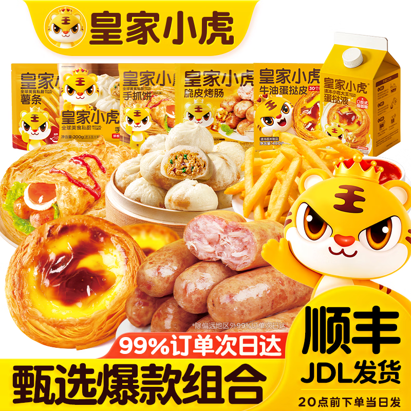 皇家小虎甄选组合6件套2980g 44元 - 86线报