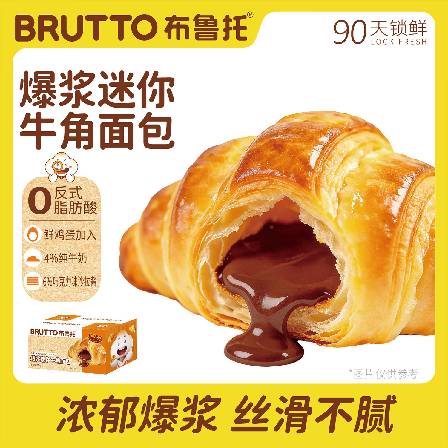 布鲁托爆浆迷你牛角包300g 9.9元 - 线报酷
