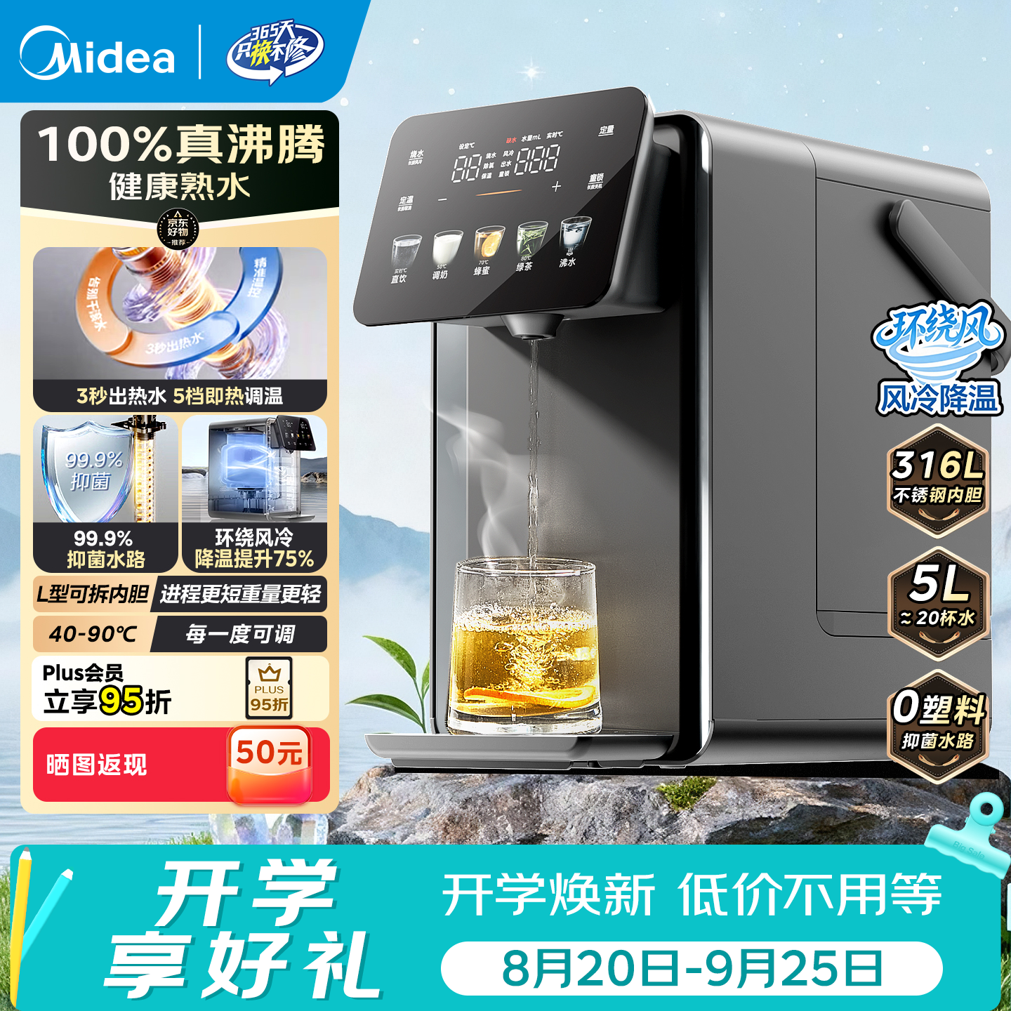 美的 小魔方Plus 即热式饮水机 5L MK-SP50E-32FPro 到手价 - 86线报