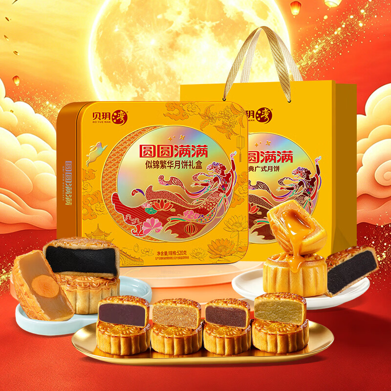 贝玥湾似锦繁华月饼礼盒520g 29.8元 - 86线报