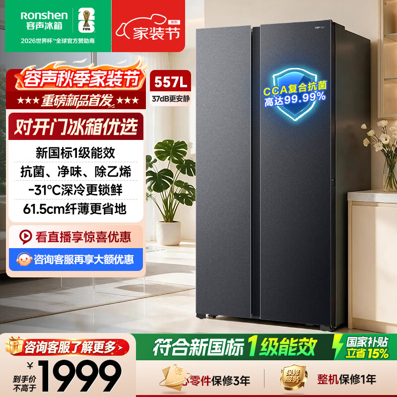 容声对开门冰 1569元 - 86线报