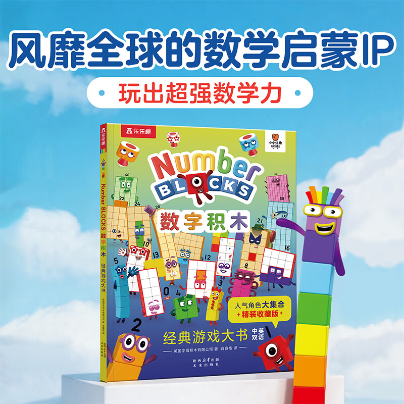 乐乐趣数字积木游戏大书 34.9元,乐乐趣数字积木翻翻书3册 59.9元 - 线报酷 乐乐趣数字积木游戏大书 34.9元,乐乐趣数字积木翻翻书3册 59.9元 - 线报酷