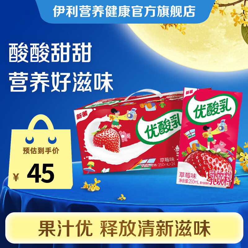 伊利优酸乳原味250ml*24盒 拍2件 60元，伊利优酸乳草莓味250ml*24盒 拍2件 60元 - 线报酷