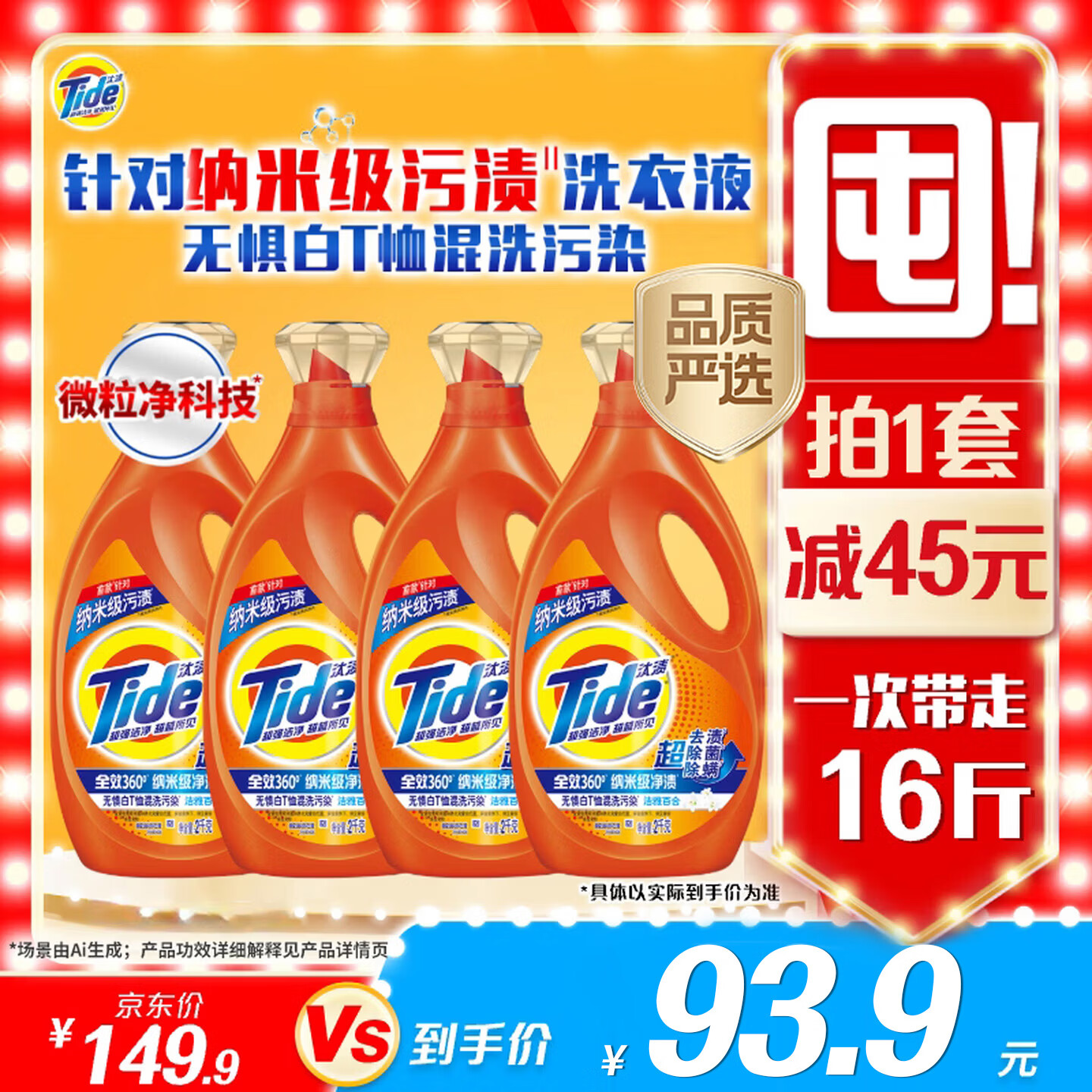 汰渍去渍洗衣液 89.21元 - 86线报