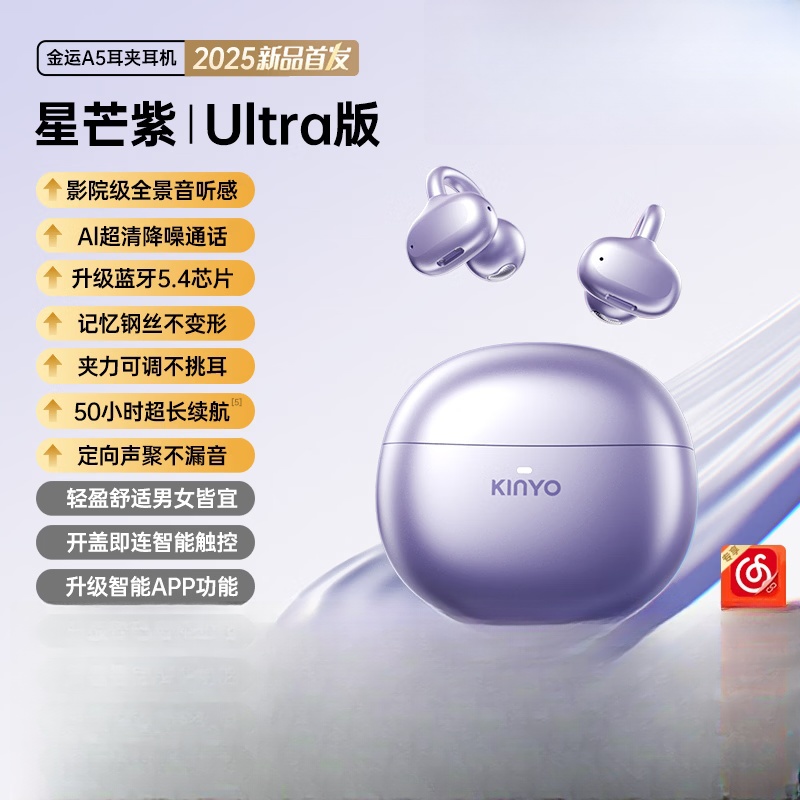 金运耳夹式蓝牙耳机 79.99元 - 折送网