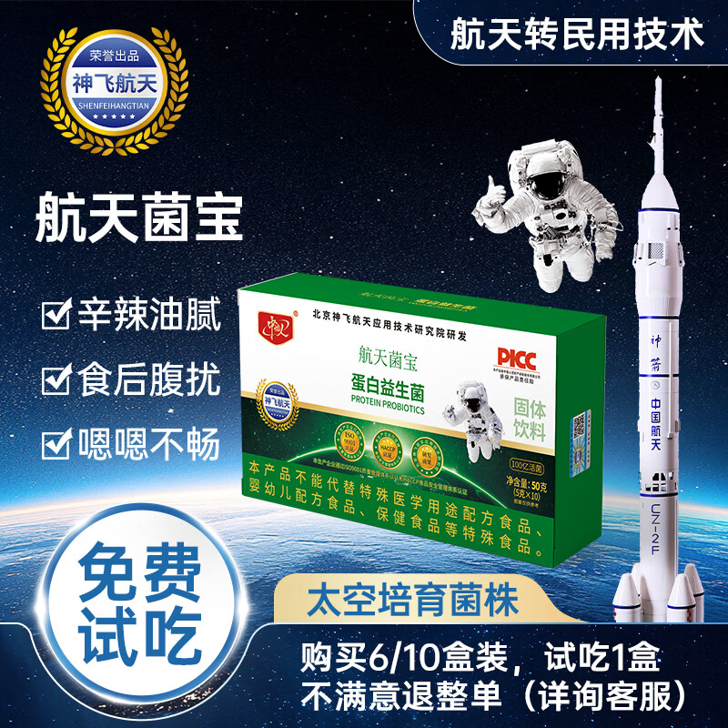 神飞航天活性益生菌粉50g 2件赠同款50g 49元 - 86线报