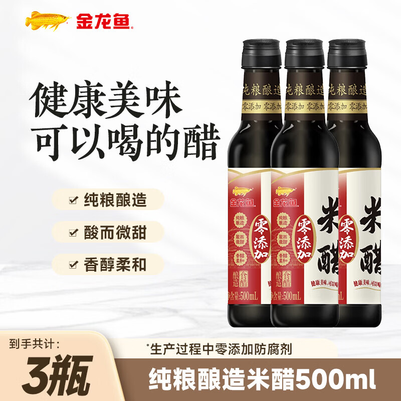 金龙鱼纯粮酿造米醋500ml*3瓶 12.9元 - 86线报