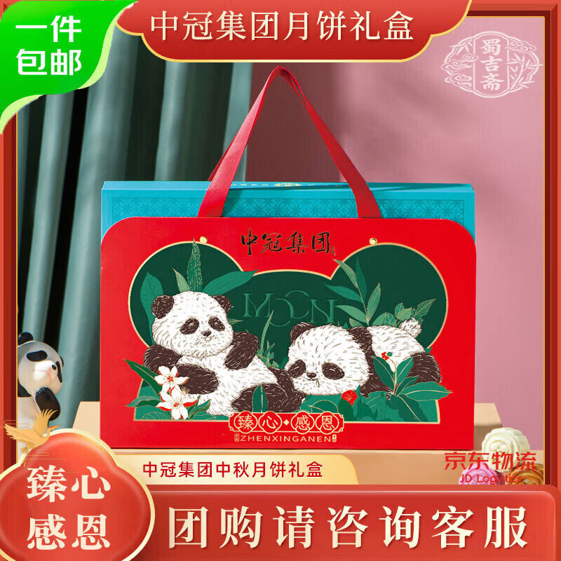 自营蜀吉斋&中冠集团臻心感恩礼盒 净680g 68.7元 - 86线报