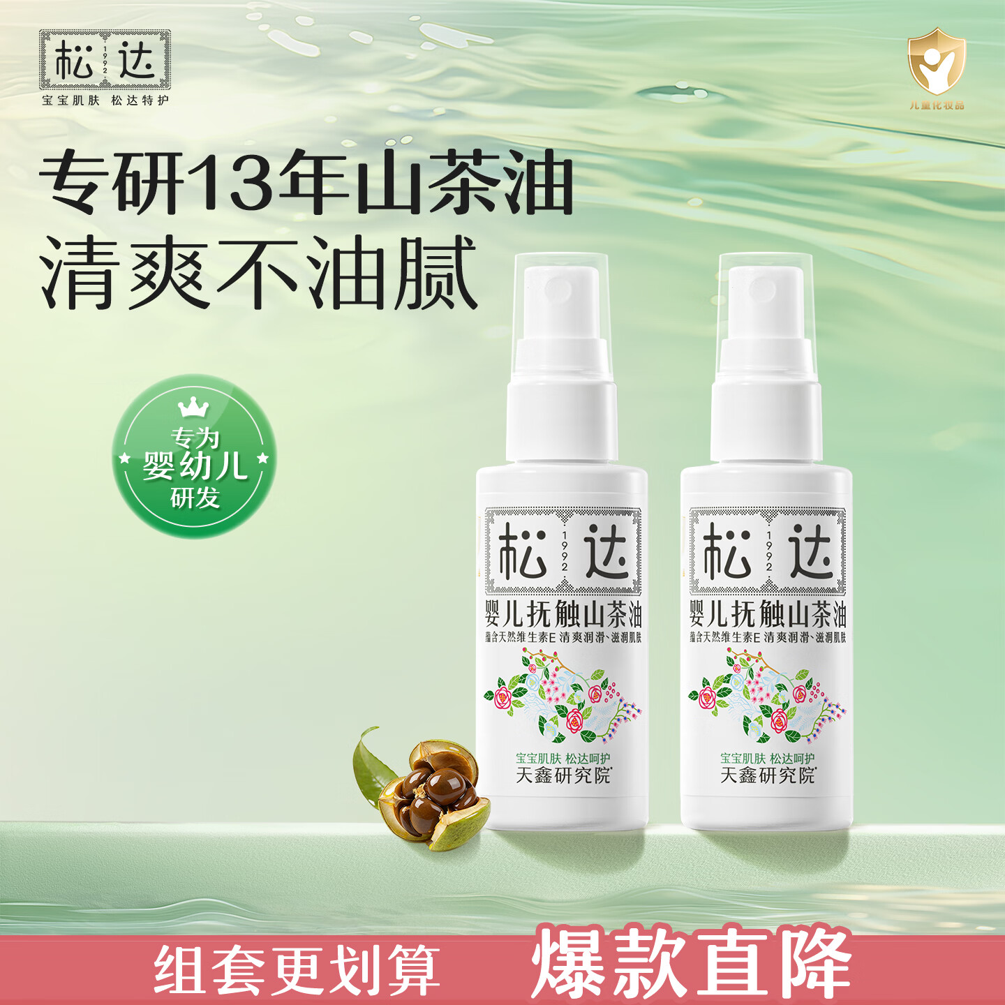 松达护肤山茶油50ml/瓶 拍1共2瓶 赠1瓶 98元 - 86线报