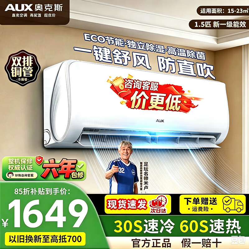 奥克斯1.5匹一级变频 1442元 - 86线报