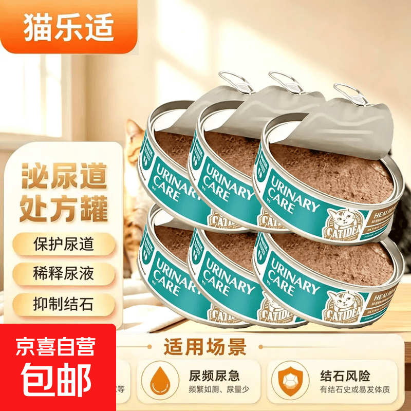猫乐适泌尿CD处方罐125g*6罐 39元，猫乐适VS4泌尿处方罐125g*6罐 39元 - 86线报