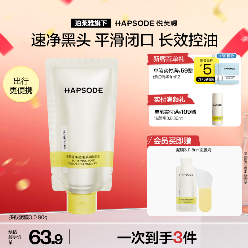 悦芙媞清洁泥膜90g便携装 送面膜刷+5g小样 27元 - 86线报