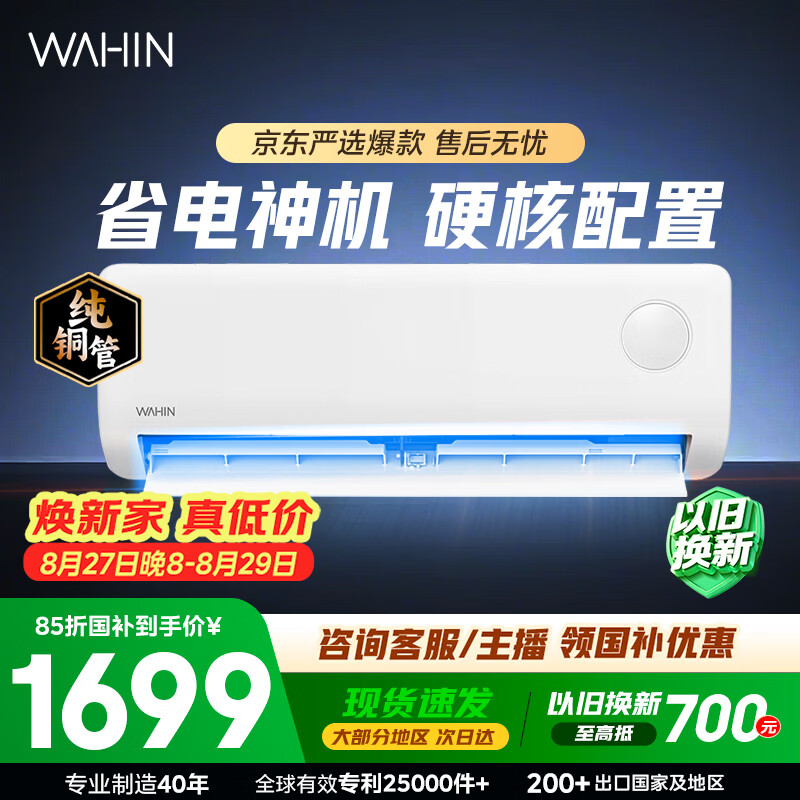 华凌神机1.5匹一级 1371元 - 线报酷