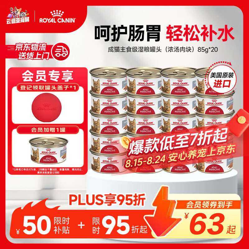 皇家成猫主食罐85g*20送1罐共21罐 259.3元 - 86线报