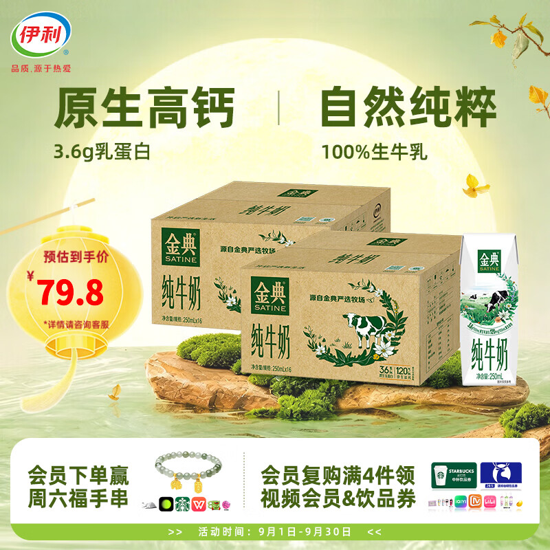 全脂纯牛奶250ml*16盒*2箱 到手69.78 才🈴34.8/件 京仓发货 - 线报酷