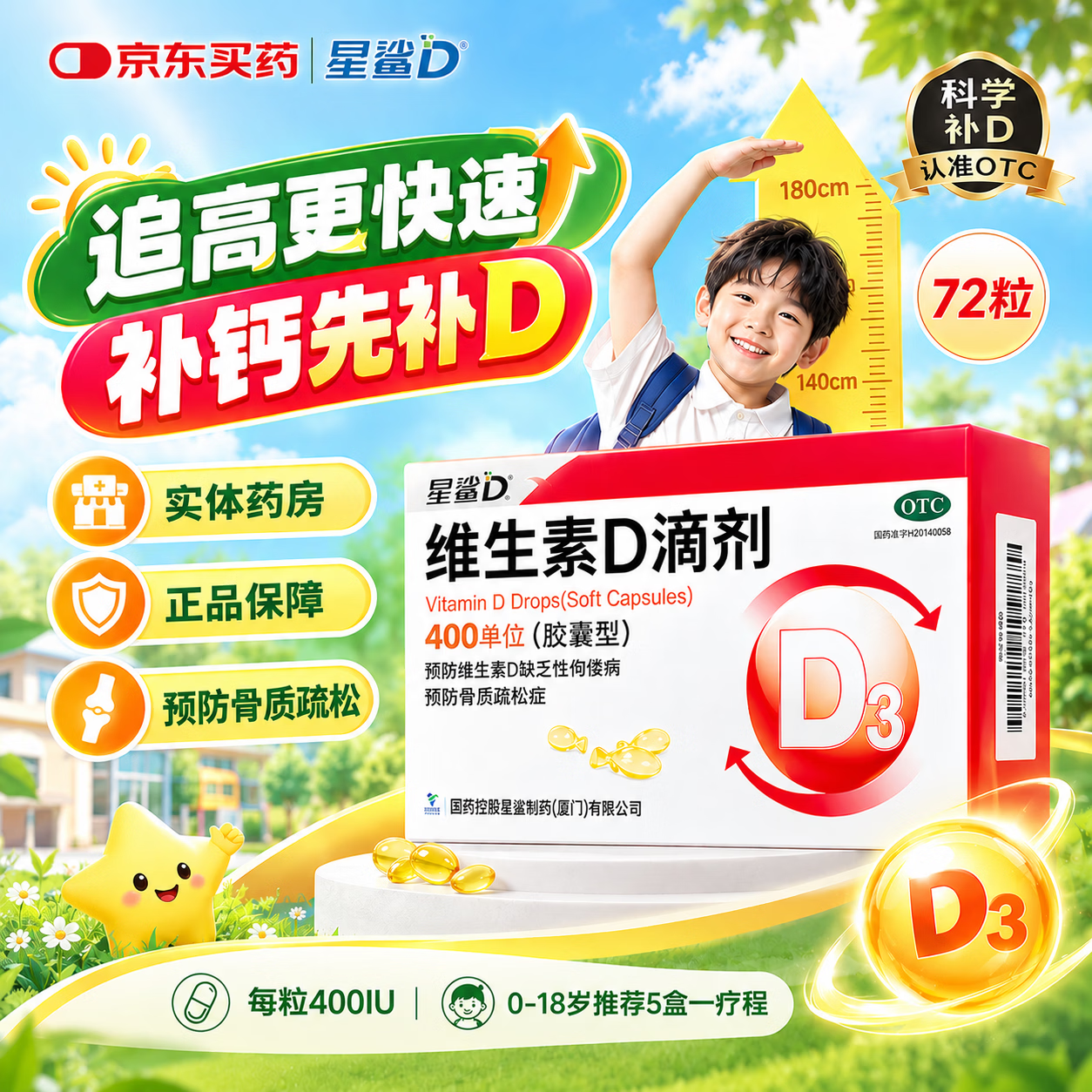 星鲨维生素D滴剂72粒/盒拍1赠2 100.8元 - 86线报