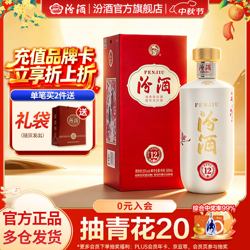 汾酒匠心12单瓶53度500mL 159元，汾酒匠心12整箱53度500mL*6 954元 - 线报酷