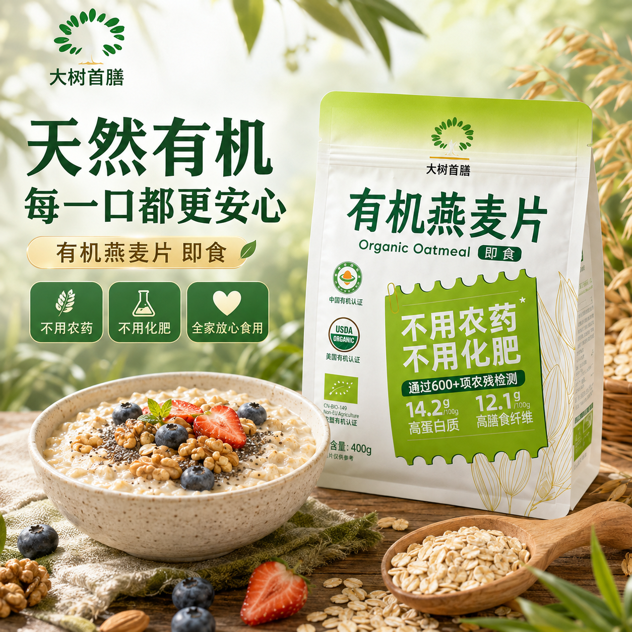 大树首膳有机燕麦片400g*2袋 19.9元 - 86线报
