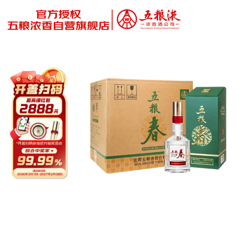 五粮液股份五粮春二代菁萃52度浓香型白酒550ml*6瓶原箱酒厂 950.00元 - 86线报