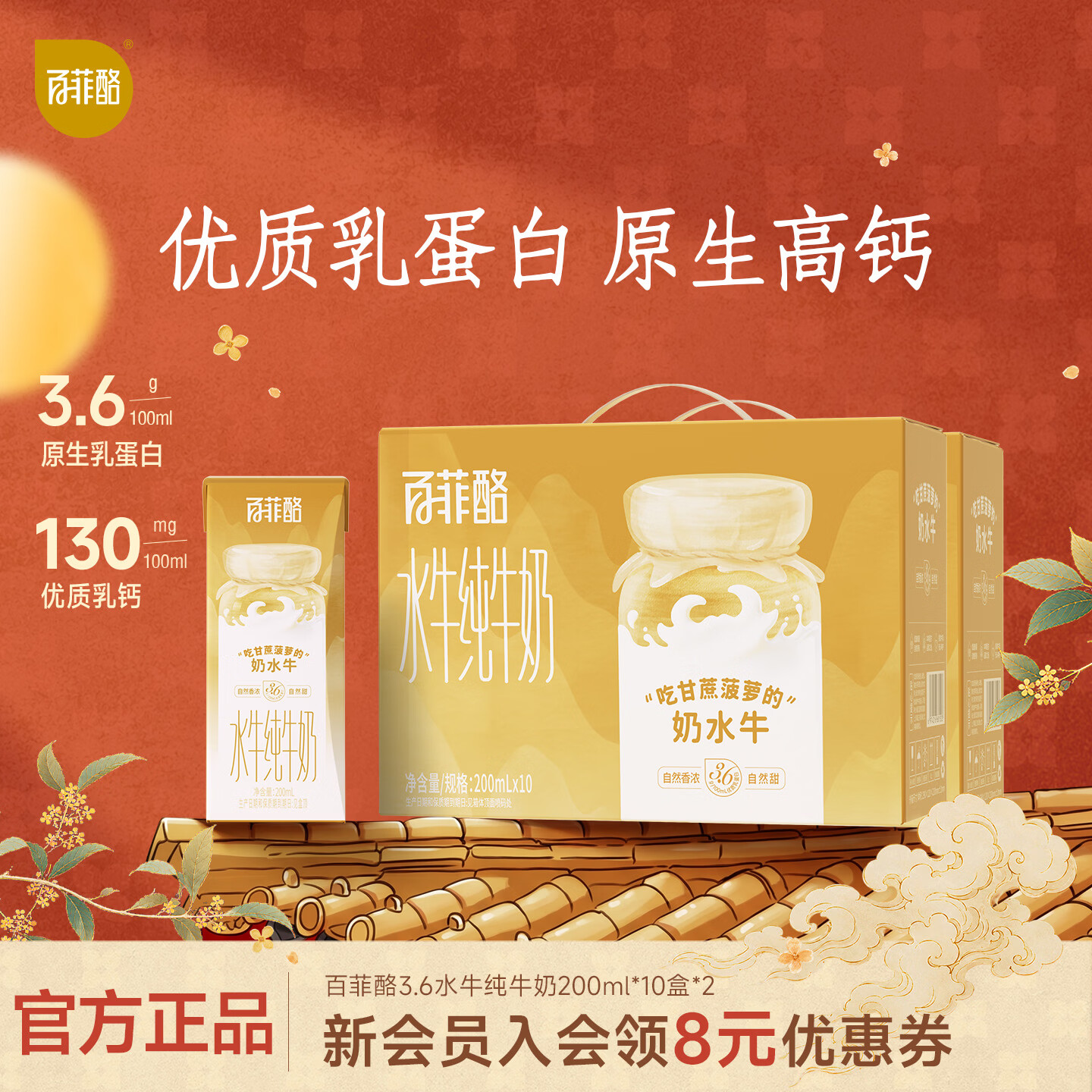 百菲酪水牛纯牛奶200ml*10盒*2箱 106.8元 - 86线报