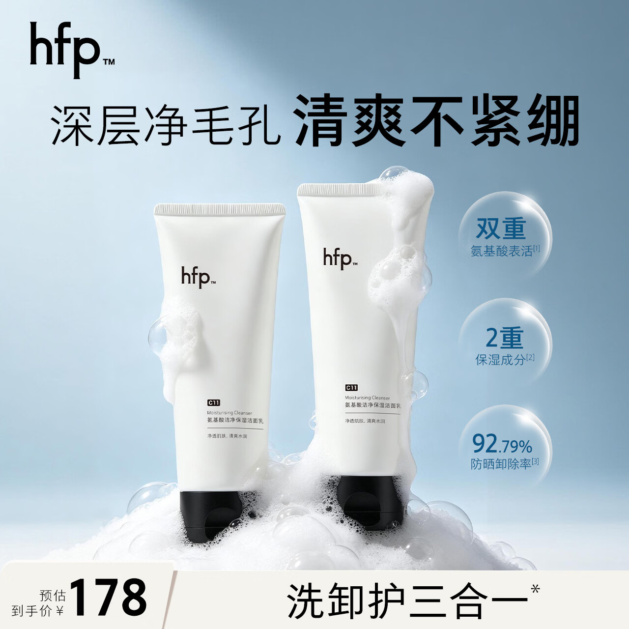丸美四抗青春丝滑柔肤霜50g 59元，HFP氨基酸洁面乳100g双支装 89元 - 86线报