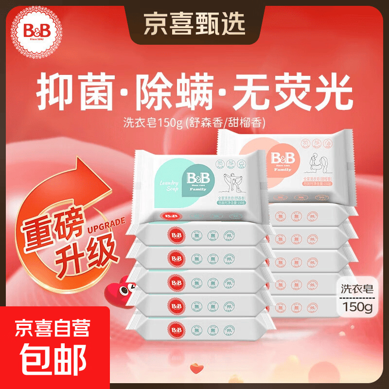 保宁B&B婴幼儿洗衣皂拍1到手6块 29.9元 - 86线报
