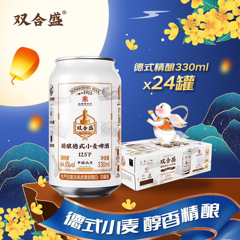 双合盛精酿全麦白啤330ml*24罐 79元 - 86线报