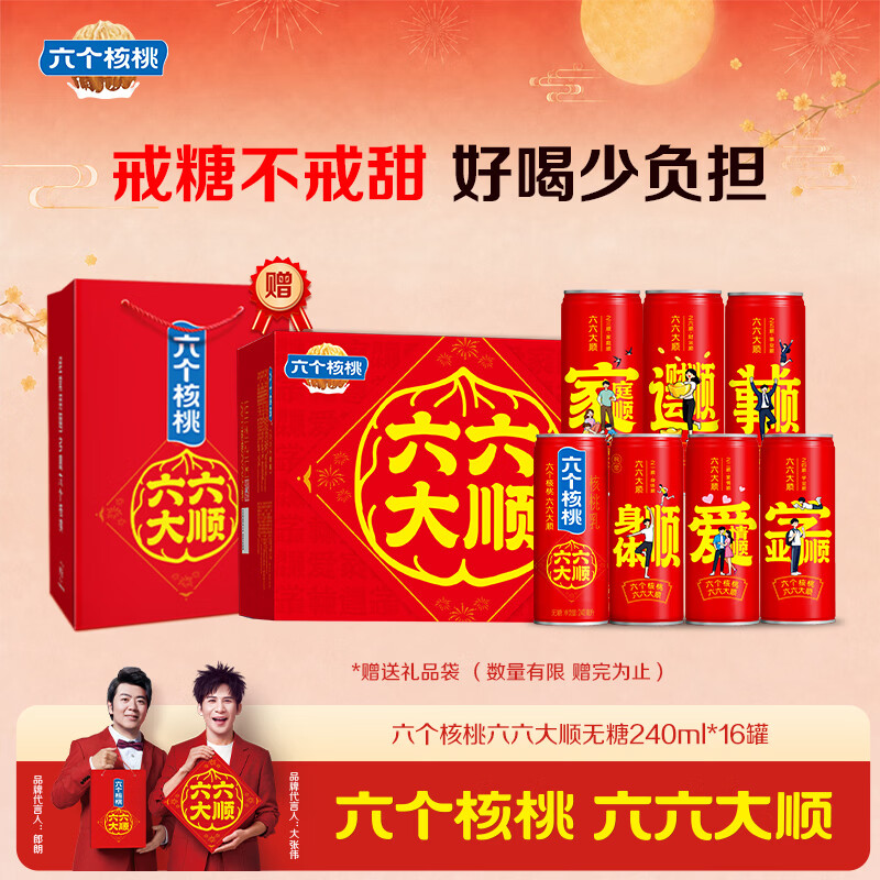 自营六个核桃无糖配方核桃乳240ml*16罐 2件 96.8元 - 线报酷