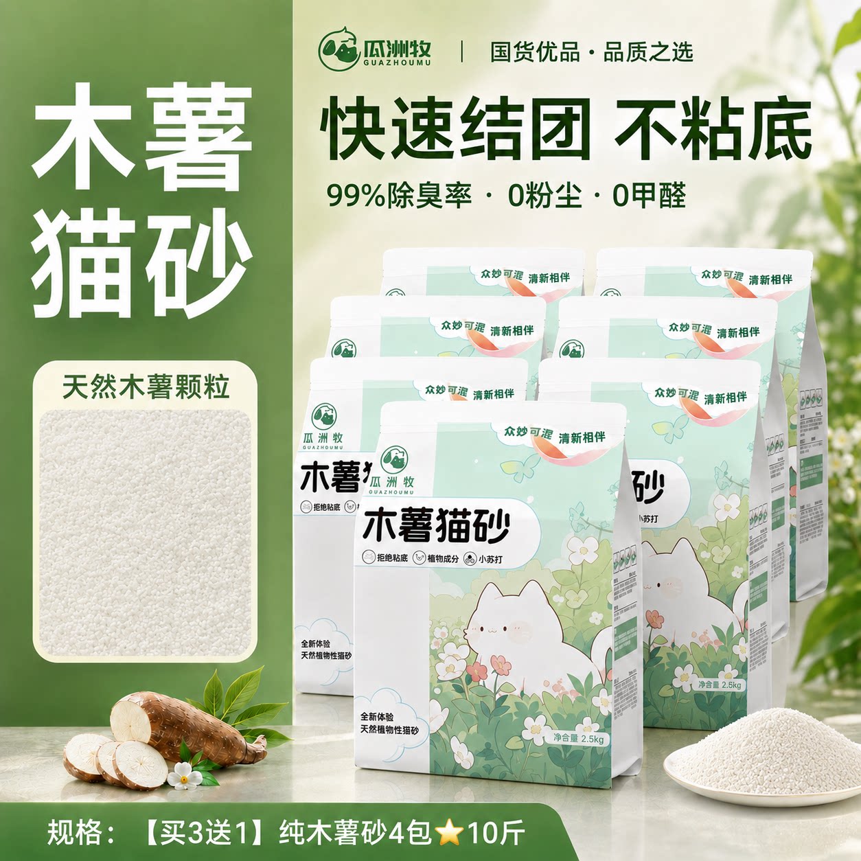 瓜洲牧纯木薯猫砂10斤*4包 25.9元 - 86线报