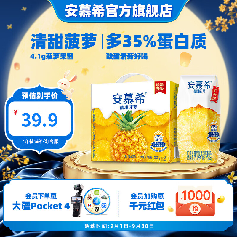 安慕希酸奶降价🥛 先领99-30元券 安慕希 甜菠萝味酸奶 205g*12盒/箱 - 86线报